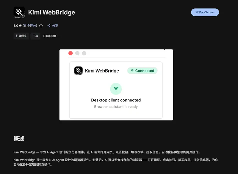 Kimi WebBridge