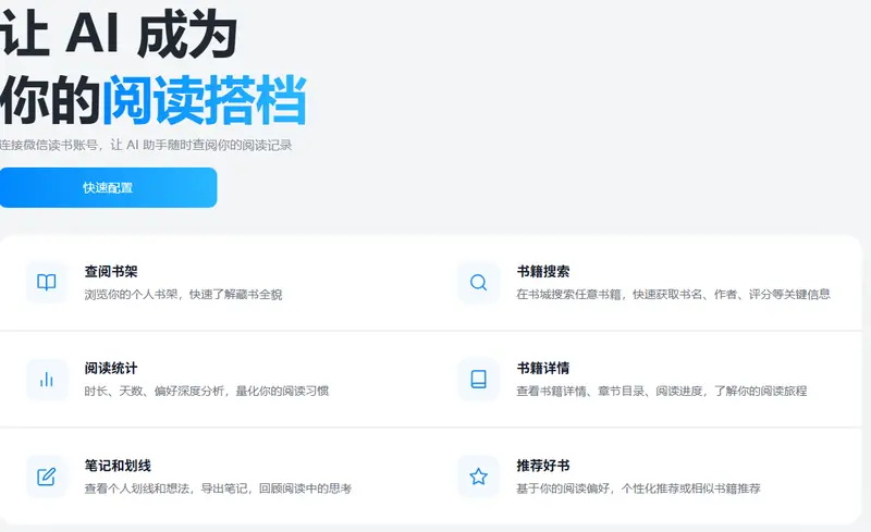 微信读书