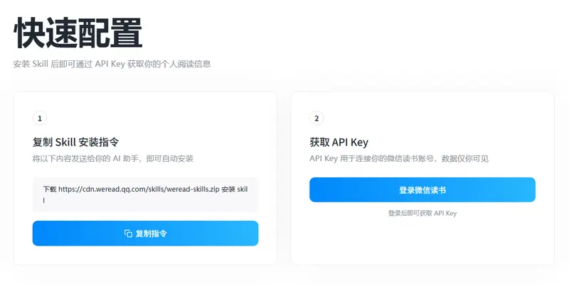 微信读书