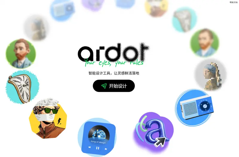 腾讯设计(Ardot)