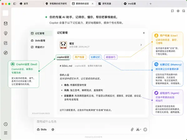 腾讯 ima Copilot 全面开放:无需排队,激活个人知识库的 AI Agent 正式登场,支持跨文档一键生成