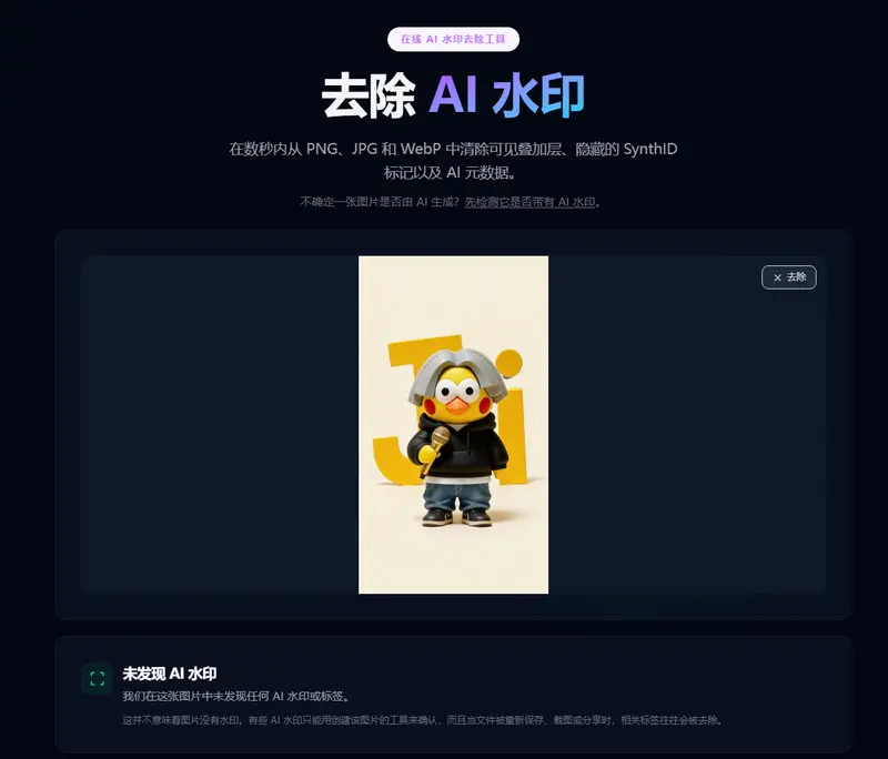 Remove-AI-Watermarks