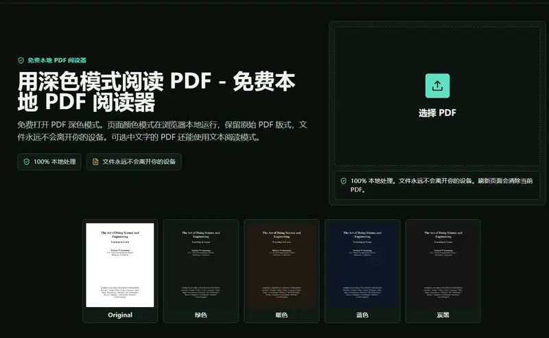 PDF 深色模式阅读器