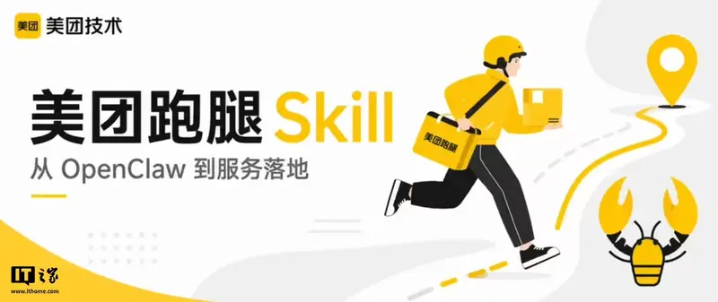 美团跑腿下单助手
