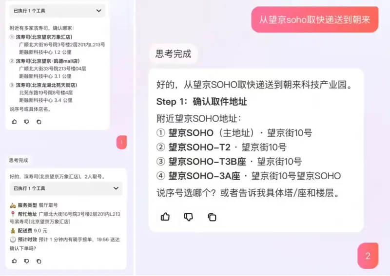美团跑腿下单助手