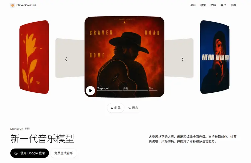 ElevenLabs Music v2 发布:支持曲目中途流派切换与局部重绘,基于授权数据训练且可商用,价格最高下调 50%