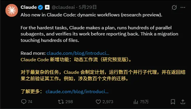 Anthropic 发布 Claude Code 动态工作流:支持数百并行子代理处理百万行代码迁移,Bun 重写案例验证其工程级能力