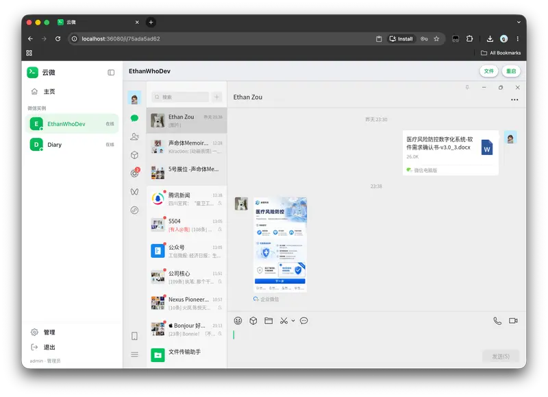 云微 · WechatOnCloud