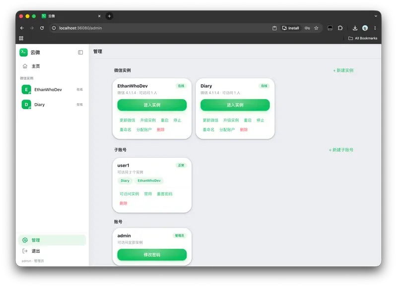 云微 · WechatOnCloud