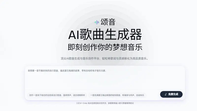 Songin AI(颂音AI)