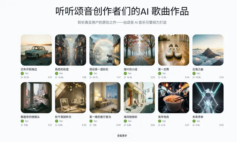 Songin AI(颂音AI)