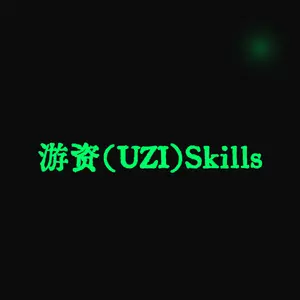 游资(UZI)Skills