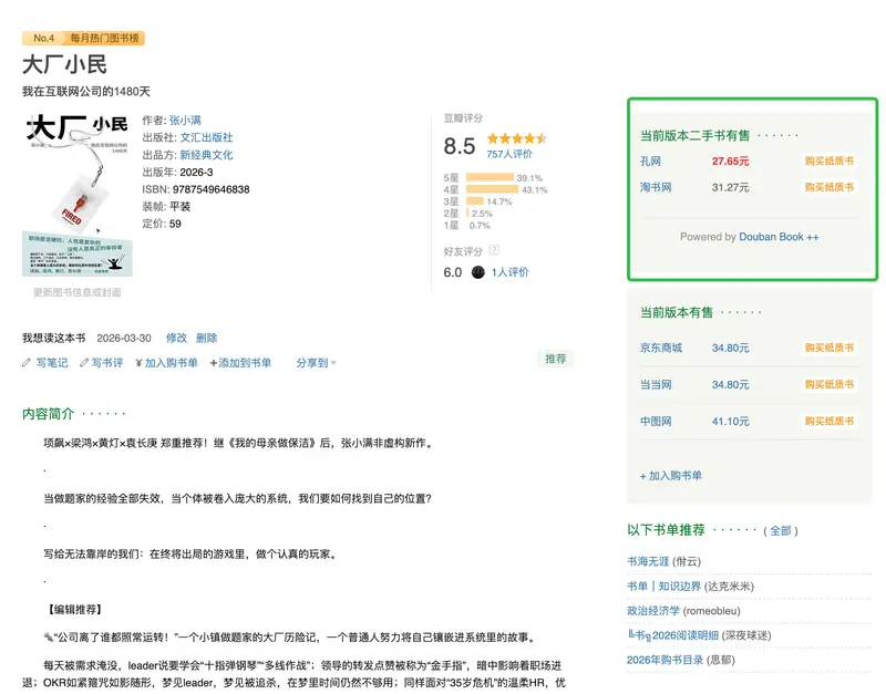 豆瓣读书++