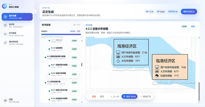 易标投标工具箱