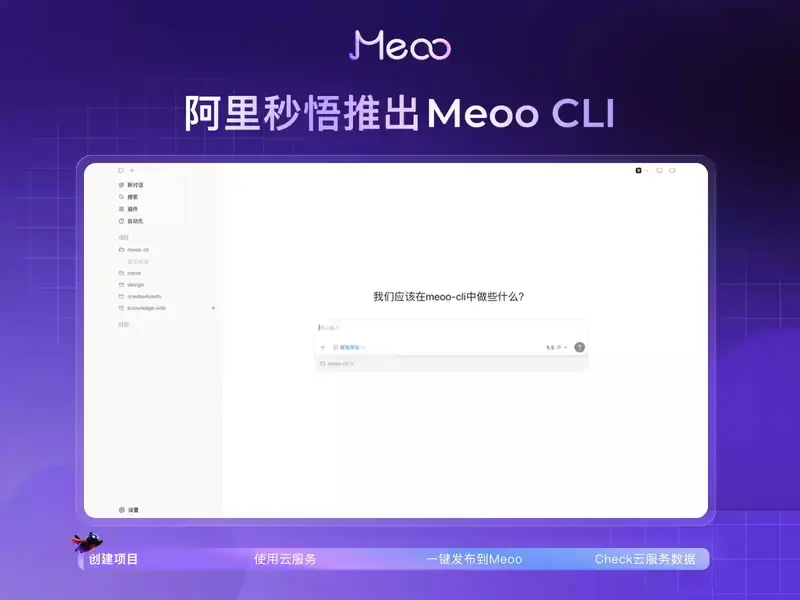 Meoo CLI
