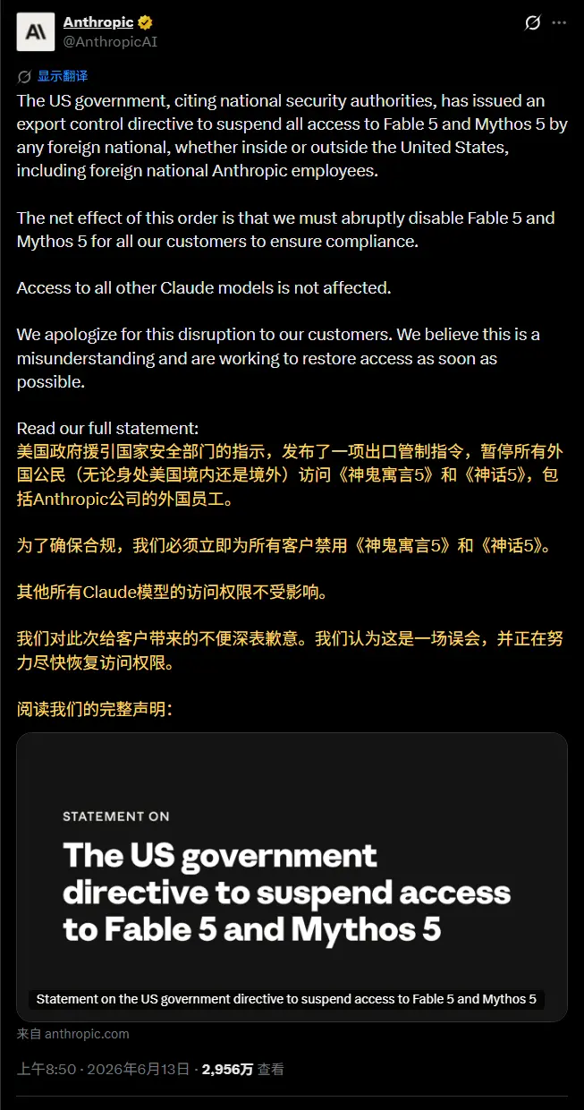 “基于恐惧的营销”反噬？Anthropic 因过度强调安全风险招致政府审查，以“国家安全”为由全球禁用 Mythos 与 Fable 5