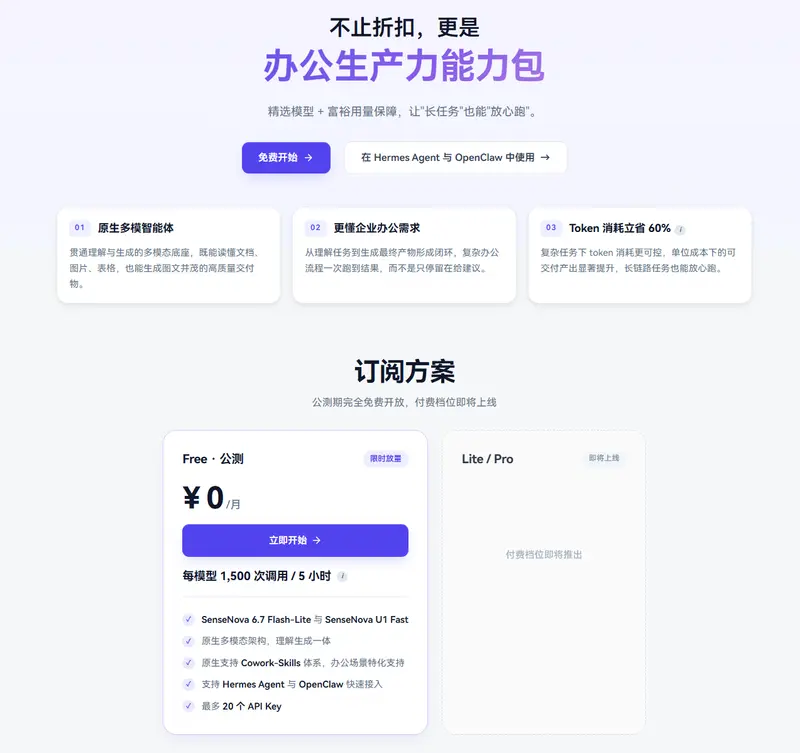商汤“日日新”大模型开启免费公测,原生多模态架构支持文档/图片/表格深度理解