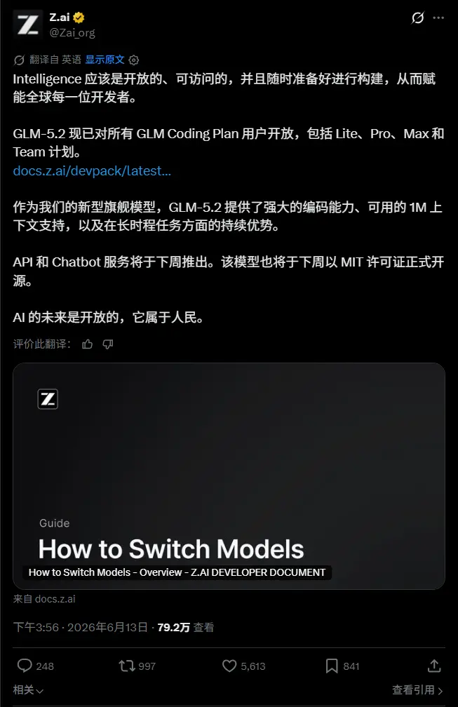 智谱AI宣布GLM-5.2 将面向 GLM Coding Plan 全量用户开放,模型下周正式开源