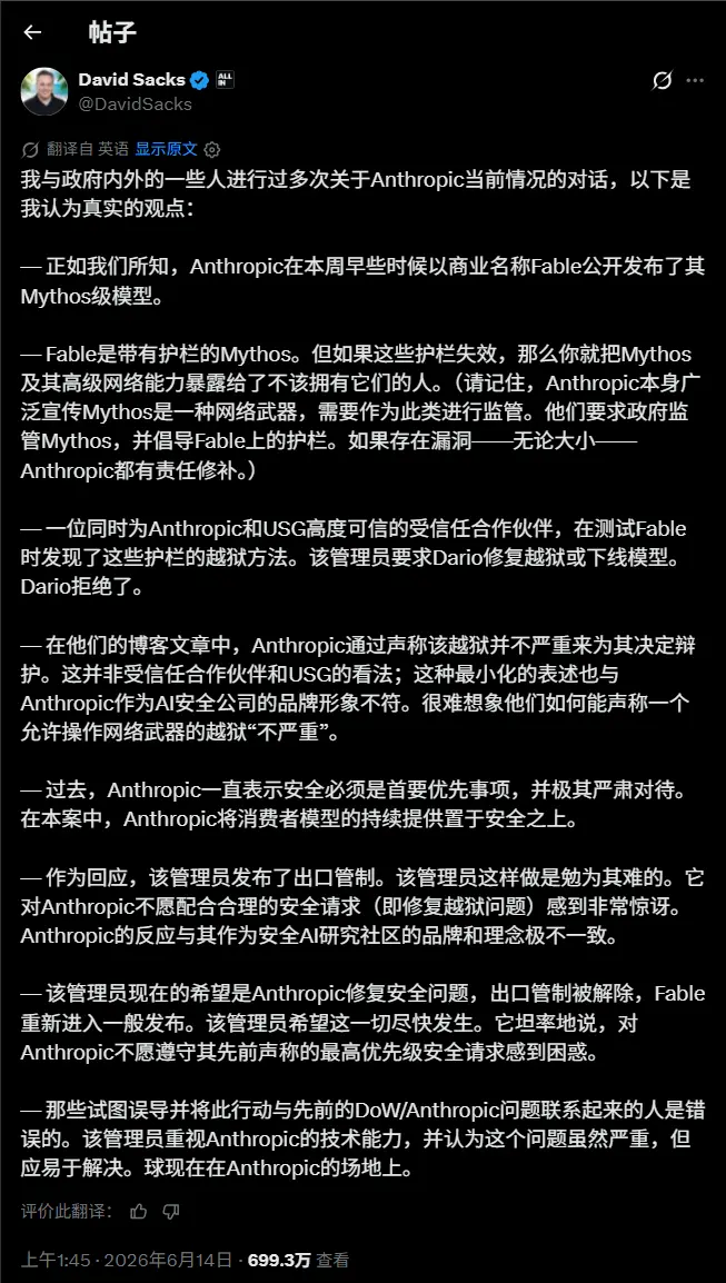 Anthropic 拒修 Fable 5 越狱漏洞？美政府警告无果后实施出口管制，双方陷入“甩锅”罗生门