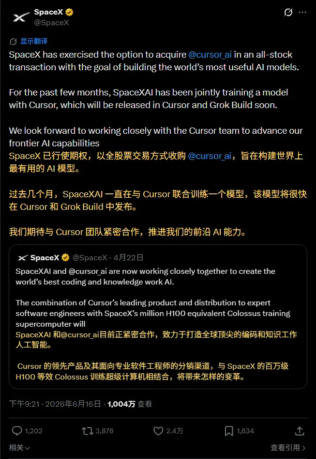 SpaceX 以 600 亿美元全股票收购 Cursor:创纪录风投并购案,借 IPO 后高估值补齐 AI 编程短板