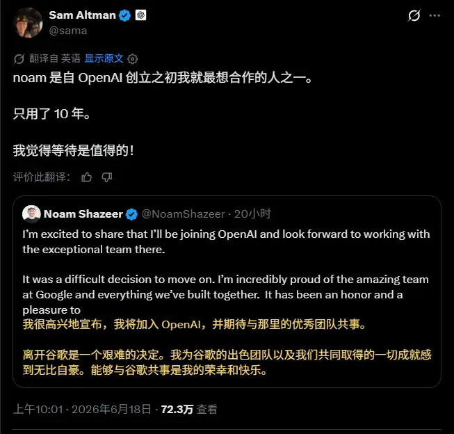 Transformer 联合作者 Noam Shazeer 离开谷歌 Gemini 团队,正式加入 OpenAI
