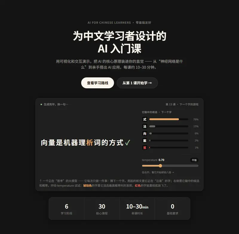 AI 通识课