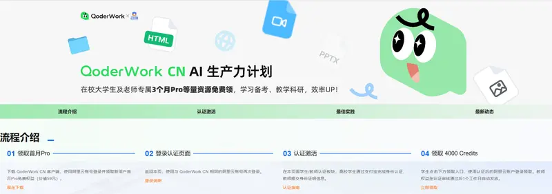 阿里云 QoderWork CN生产力计划高校活动:高校师生专属 3 个月 Pro 权益领取指南