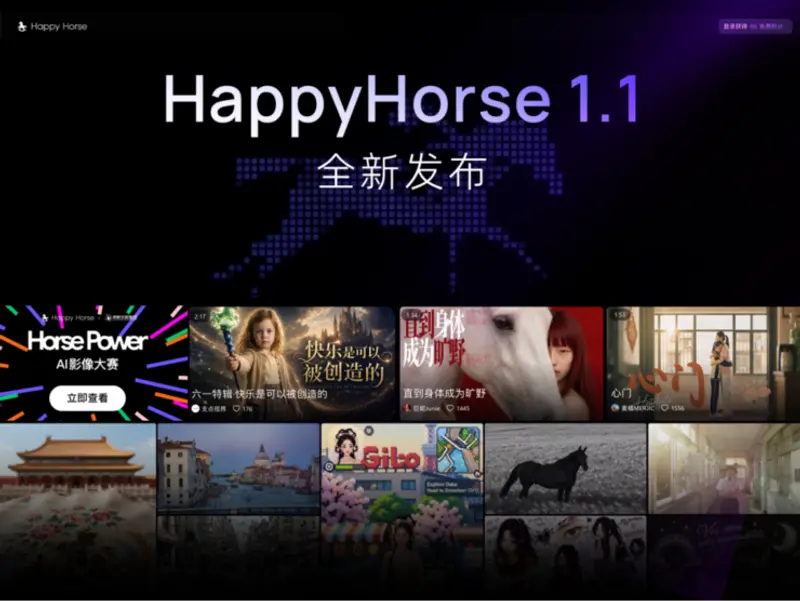 阿里发布 HappyHorse 1.1:支持 9 张参考图,解决 AI 视频“变脸”难题