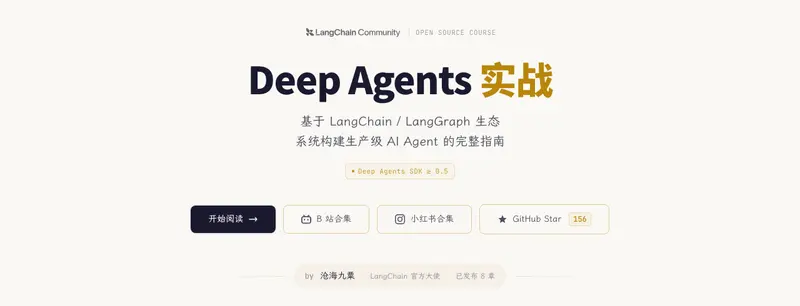 Deep Agents 实战