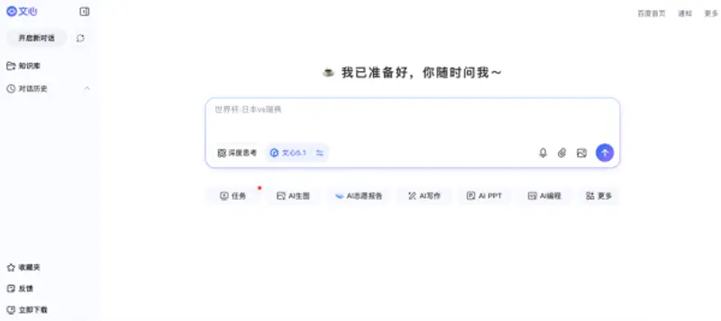 百度文心网站重磅合并升级：打造一站式 AI 超级入口，文心 5.1 加持全场景体验