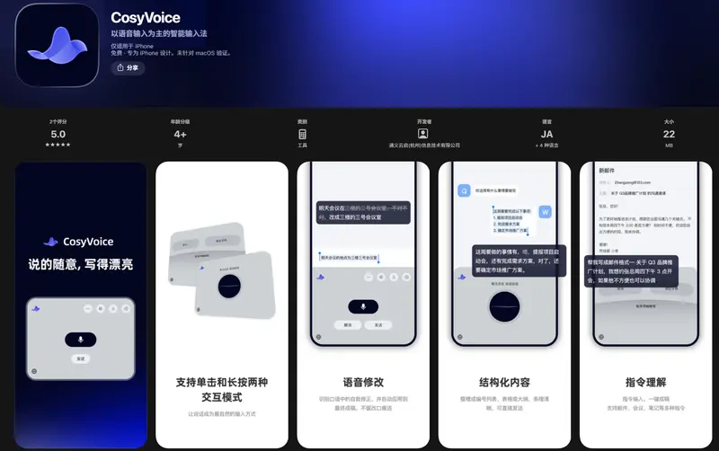 CosyVoice输入法
