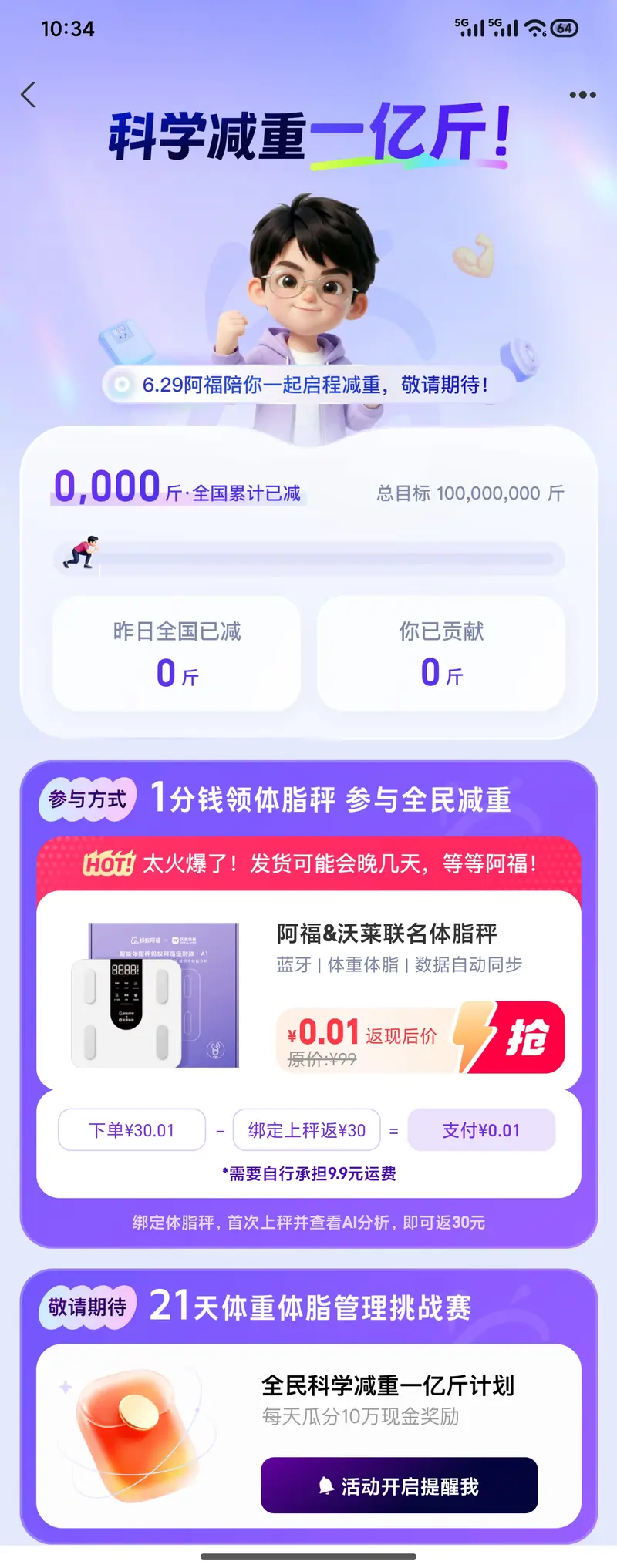 蚂蚁阿福“科学减重1亿斤”行动:1分钱领体脂秤,助力健康中国