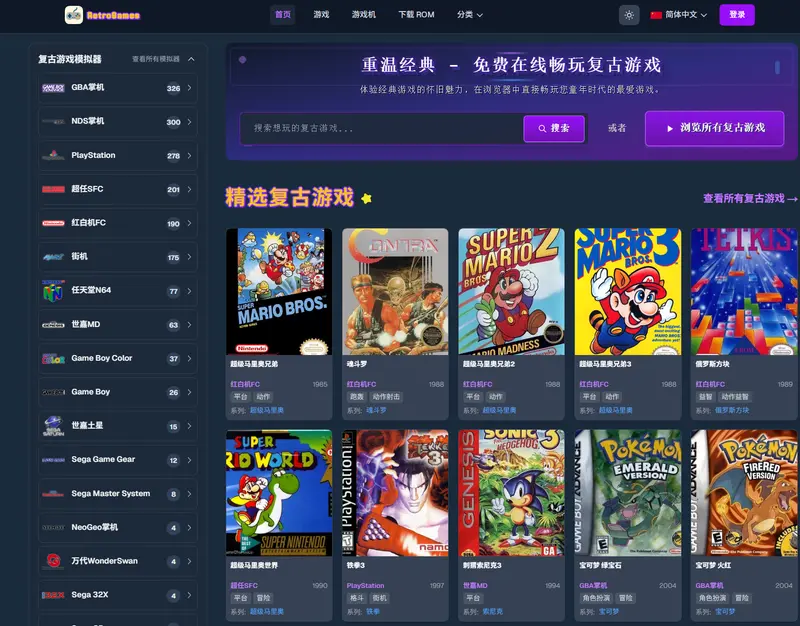 Retro Games Nexus