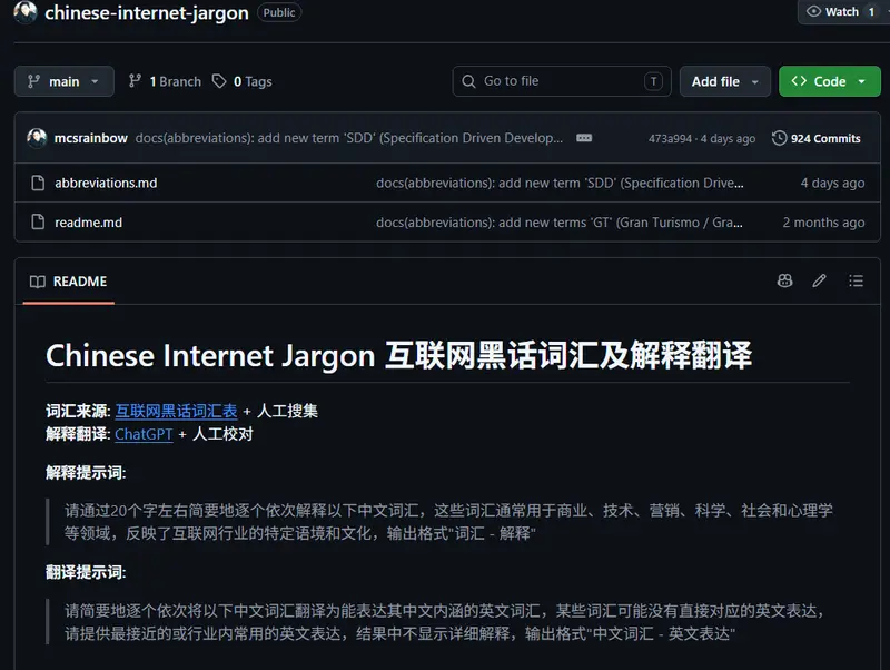 互联网黑话
