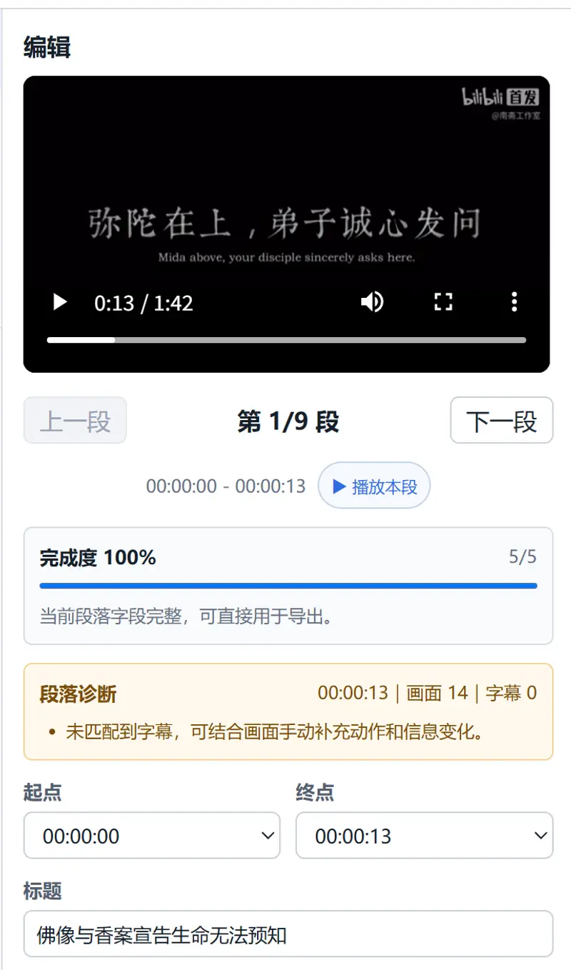 拉片笔记（Lapian Notes）