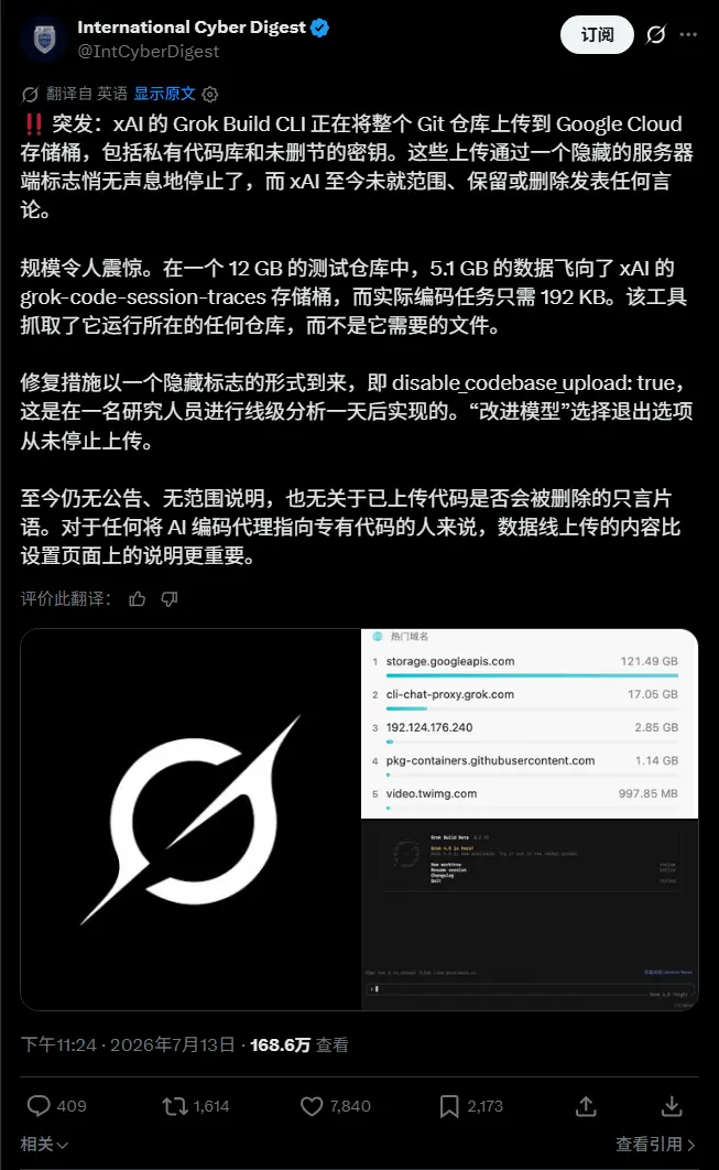 Grok Build 隐私风波:马斯克确认删除所有用户数据,回应全库上传争议