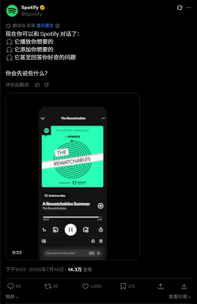 Spotify 推出 AI 语音助手:Premium 用户可对话点歌,目前仅限美瑞爱三国