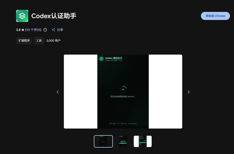 Codex 认证助手