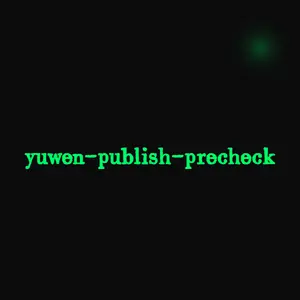 yuwen-publish-precheck
