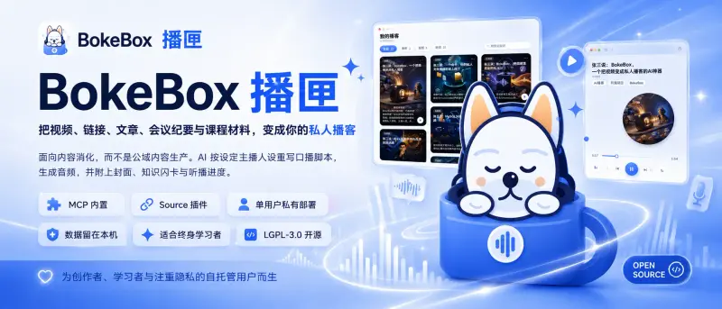BokeBox（播匣）