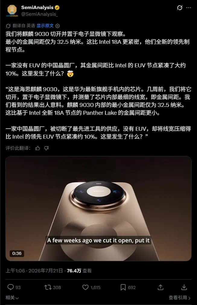 拆解麒麟9030！中芯国际 N+3 实现无 EUV 超越台积电 N6 的密度，但能效仍存差距