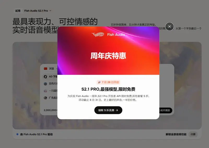 Fish Audio 发布 S2.1 Pro:90ms 超低延迟,支持 83 种语言与实时语音克隆