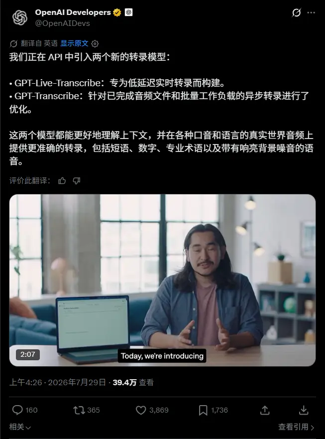 OpenAI 与阿里巴巴双箭齐发：GPT-Transcribe 刷新准确率，Qwen-Audio 3.0 登顶语音交互榜