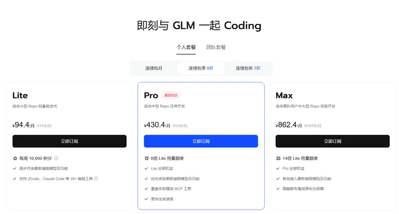 智谱 GLM Coding Plan 新版上线:价格涨 2 倍,老用户“无周限流”套餐停售