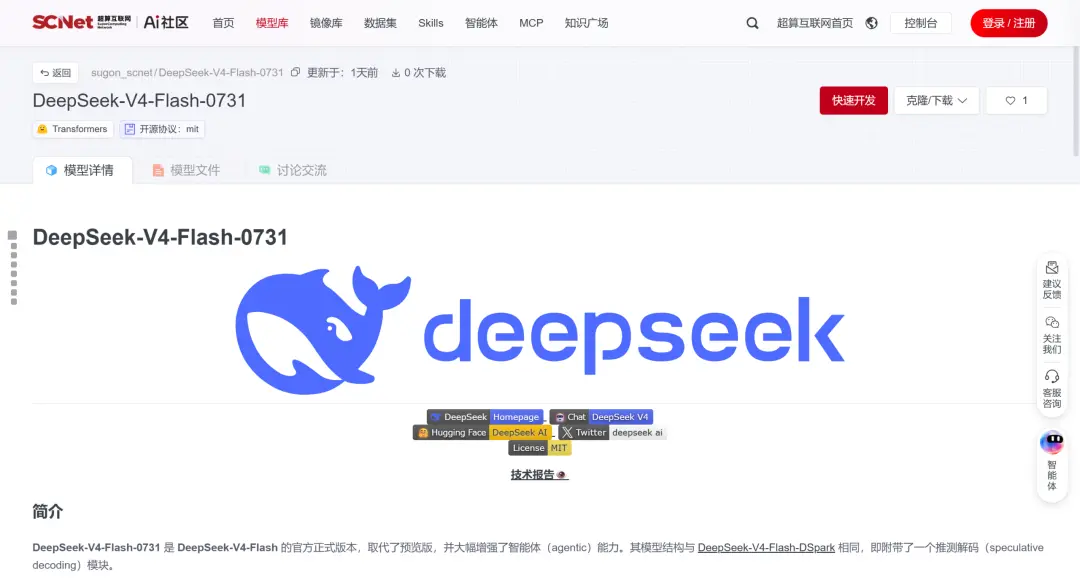 国家超算互联网上线 DeepSeek-V4-Flash：免配置、一键调用的算力新选择