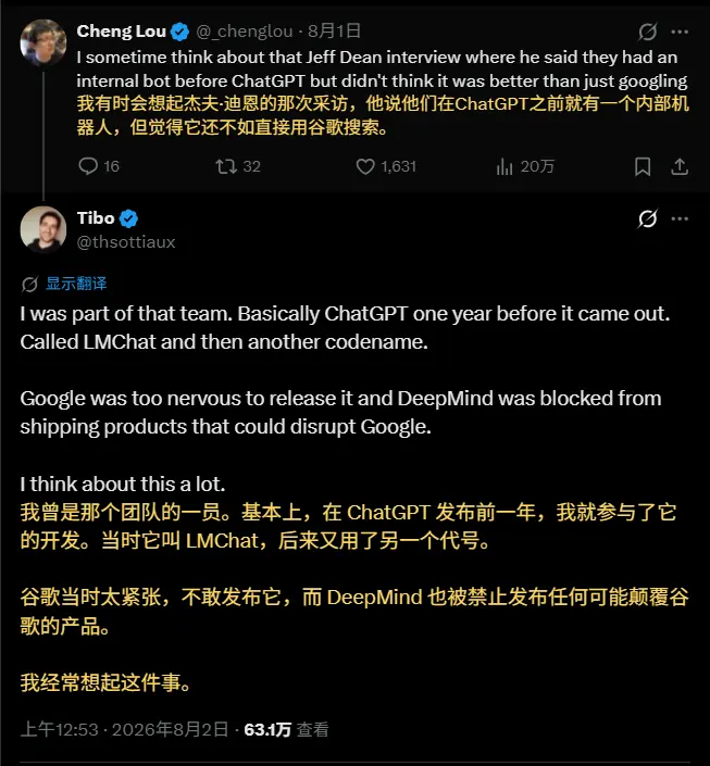 DeepMind 曾提前一年做出 LMChat：因担心冲击搜索业务被谷歌雪藏