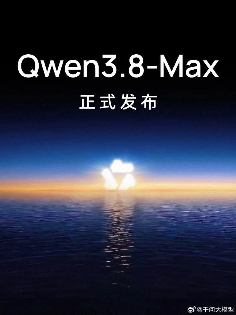 阿里正式发布 Qwen3.8-Max：2.4 万亿参数，下周开源权重，还将开源 Qwen3.8-27B 版本