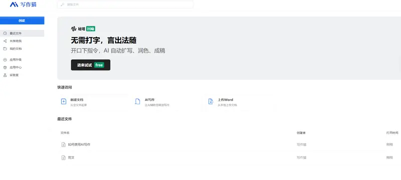 秘塔写作猫