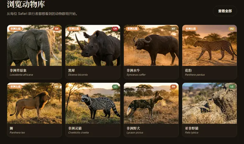 SafariLingo