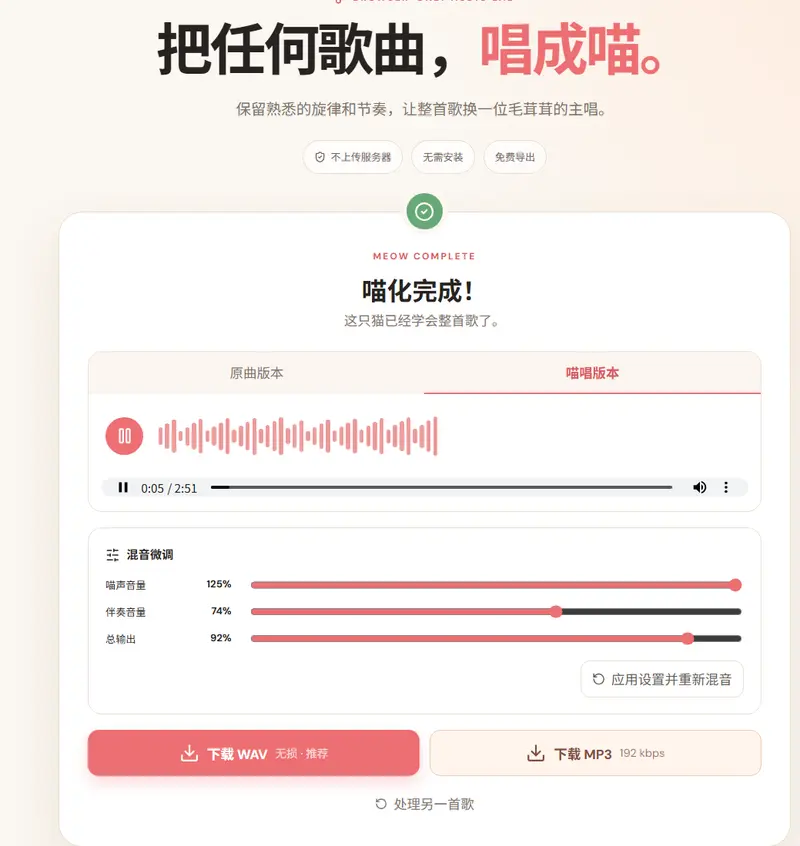 喵唱